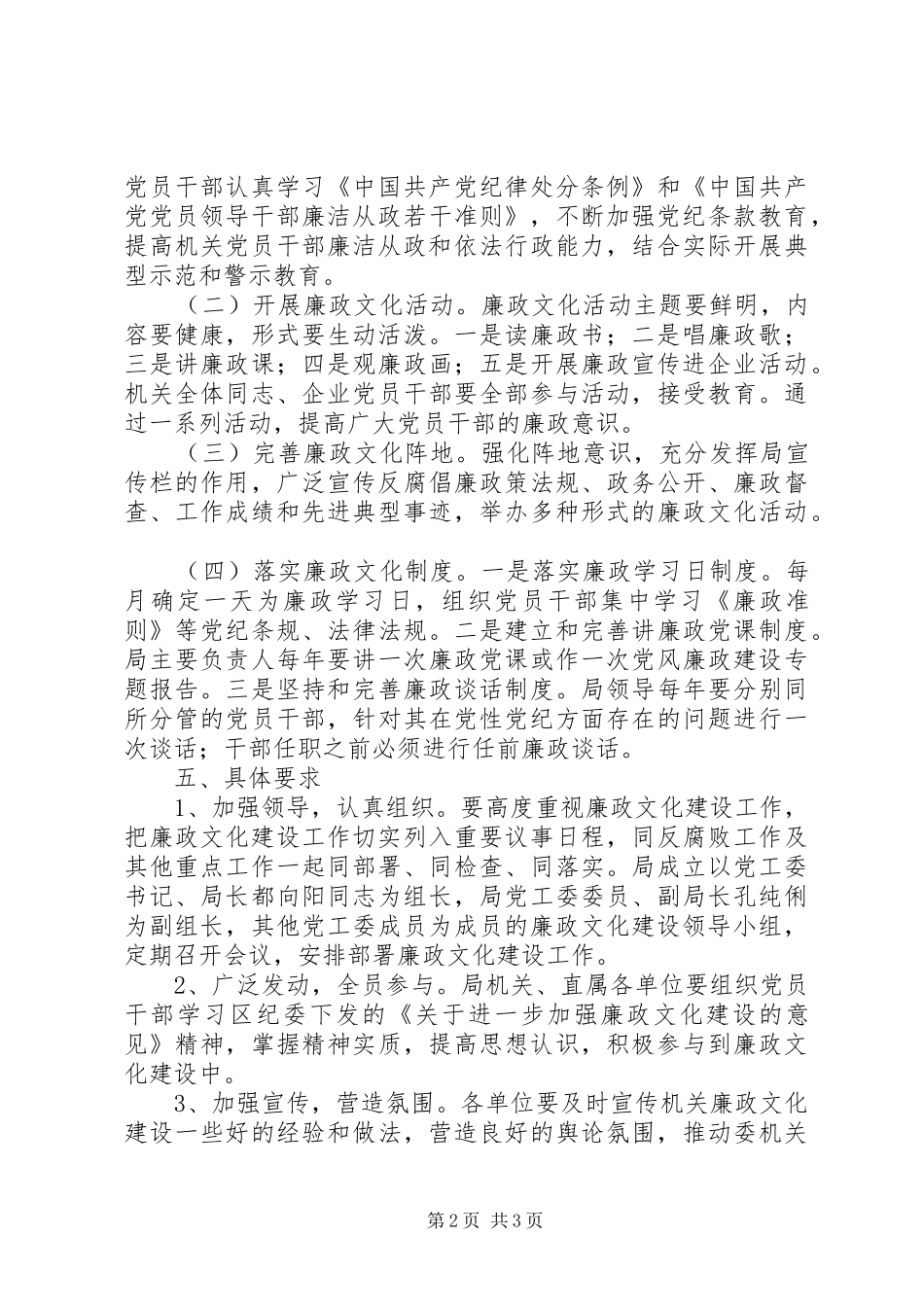 关于廉政文化建设方案_第2页