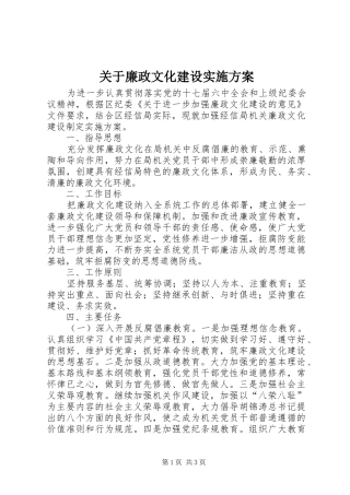 关于廉政文化建设方案