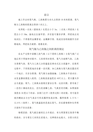 氧气瓶乙炔瓶安全距离