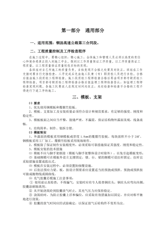 模板支架施工作业指导书