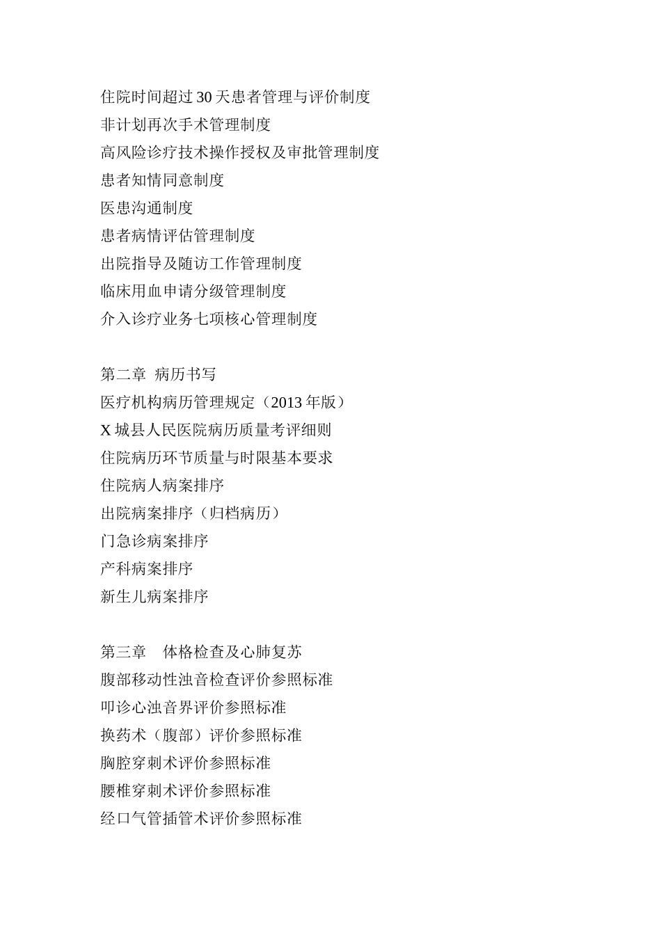 医疗核心制度及技术操作评分标准_第2页