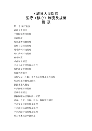 医疗核心制度及技术操作评分标准