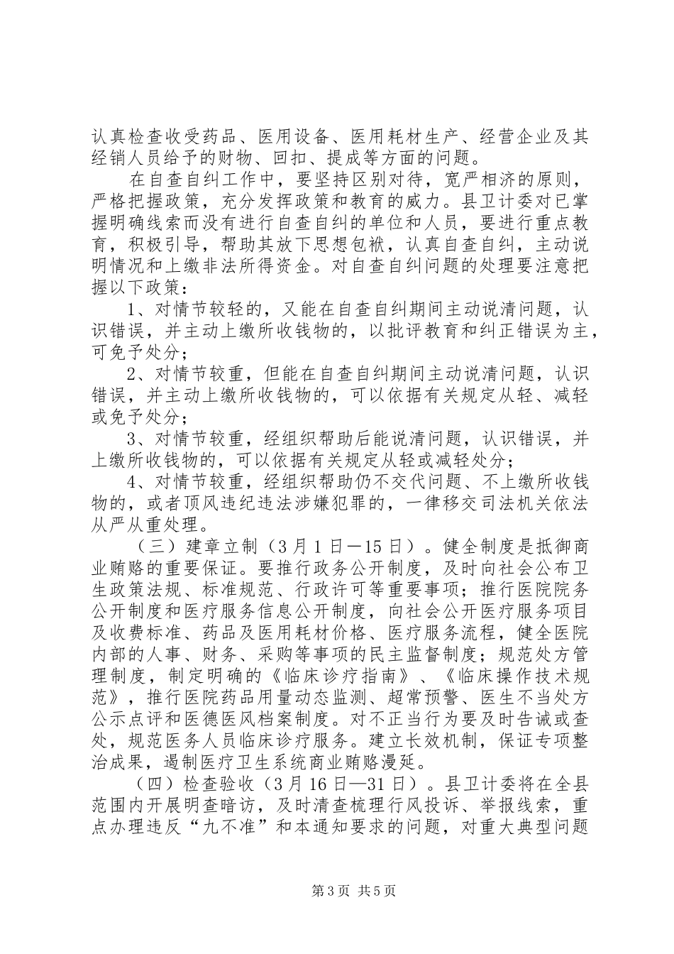 医药卫生领域商业贿赂专项整治工作实施方案_第3页