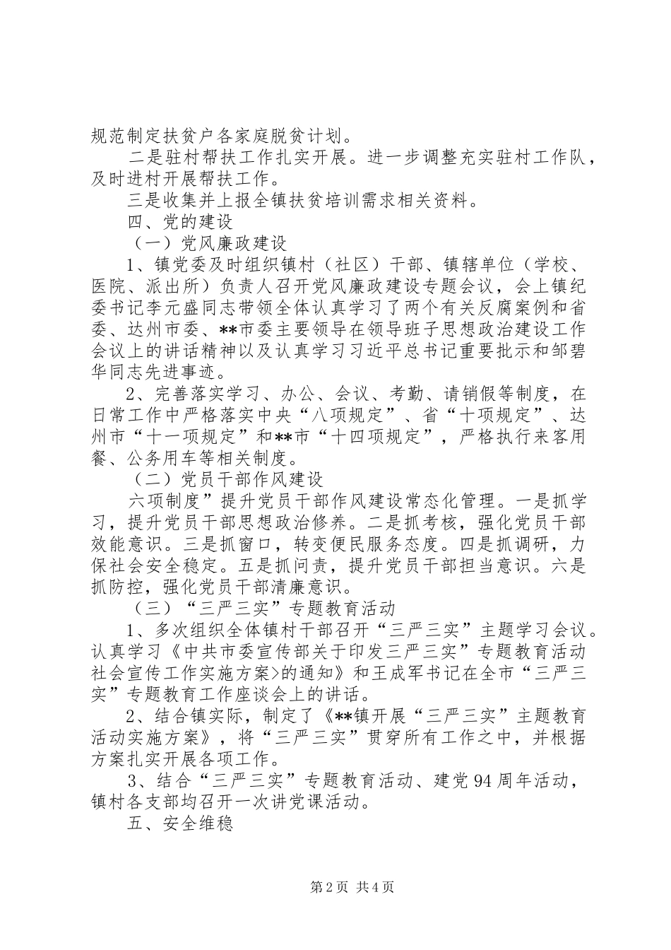 镇XX年7月工作总结_第2页