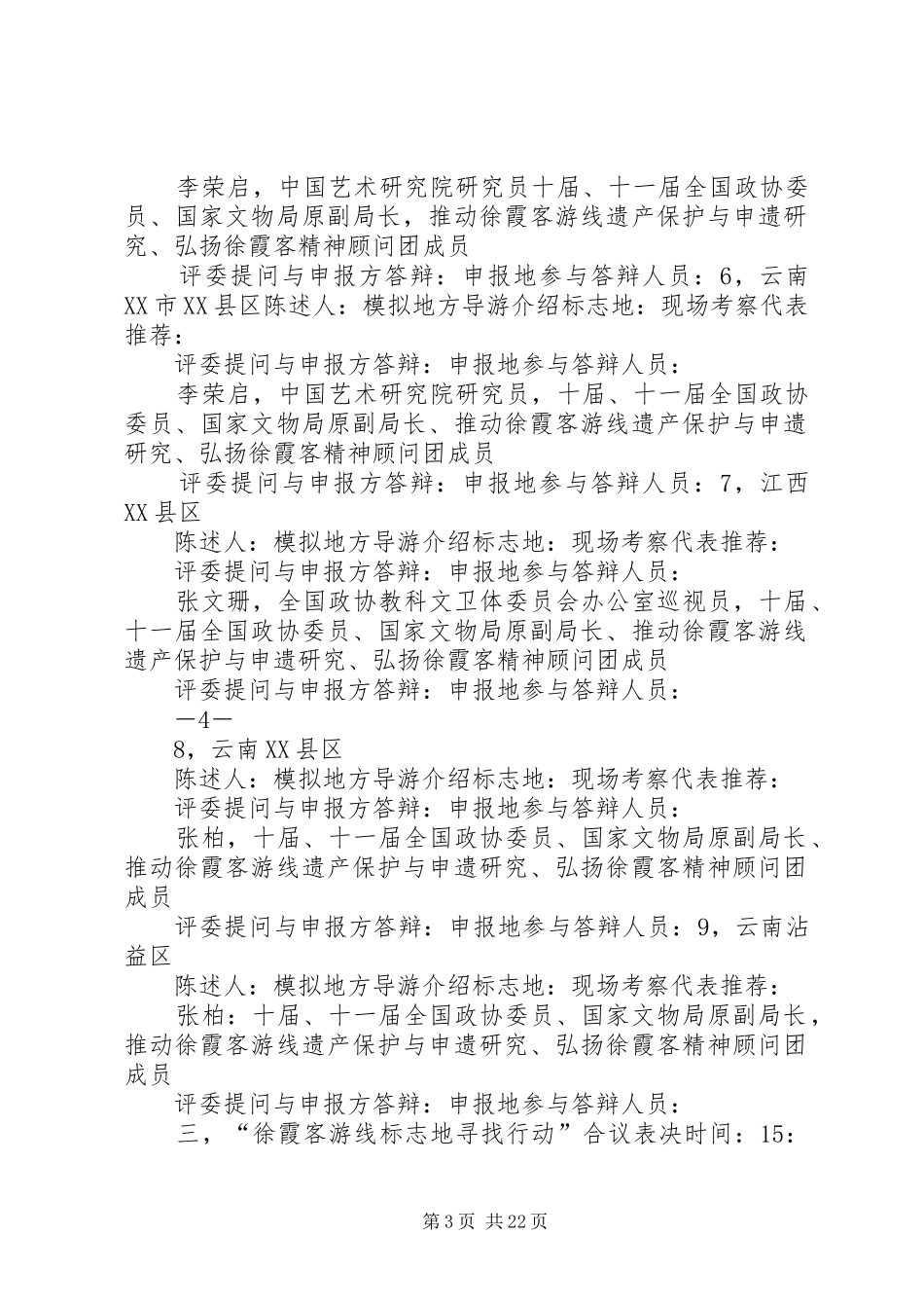 宁海行XX年度标志地终审实施方案_第3页