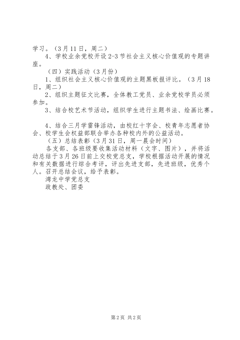 湾龙中学社会主义核心价值观教育活动实施方案_第2页