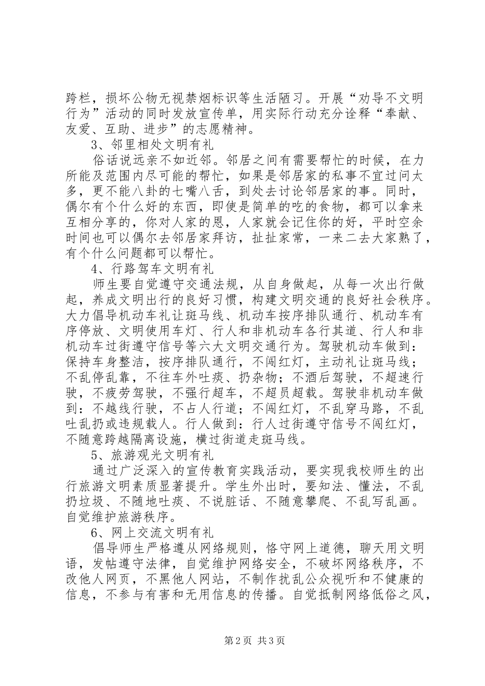 开展“讲文明树新风”活动实施方案_第2页