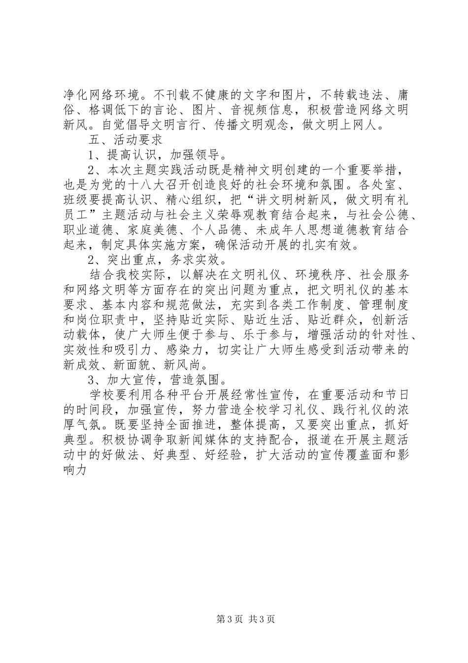 开展“讲文明树新风”活动实施方案_第3页