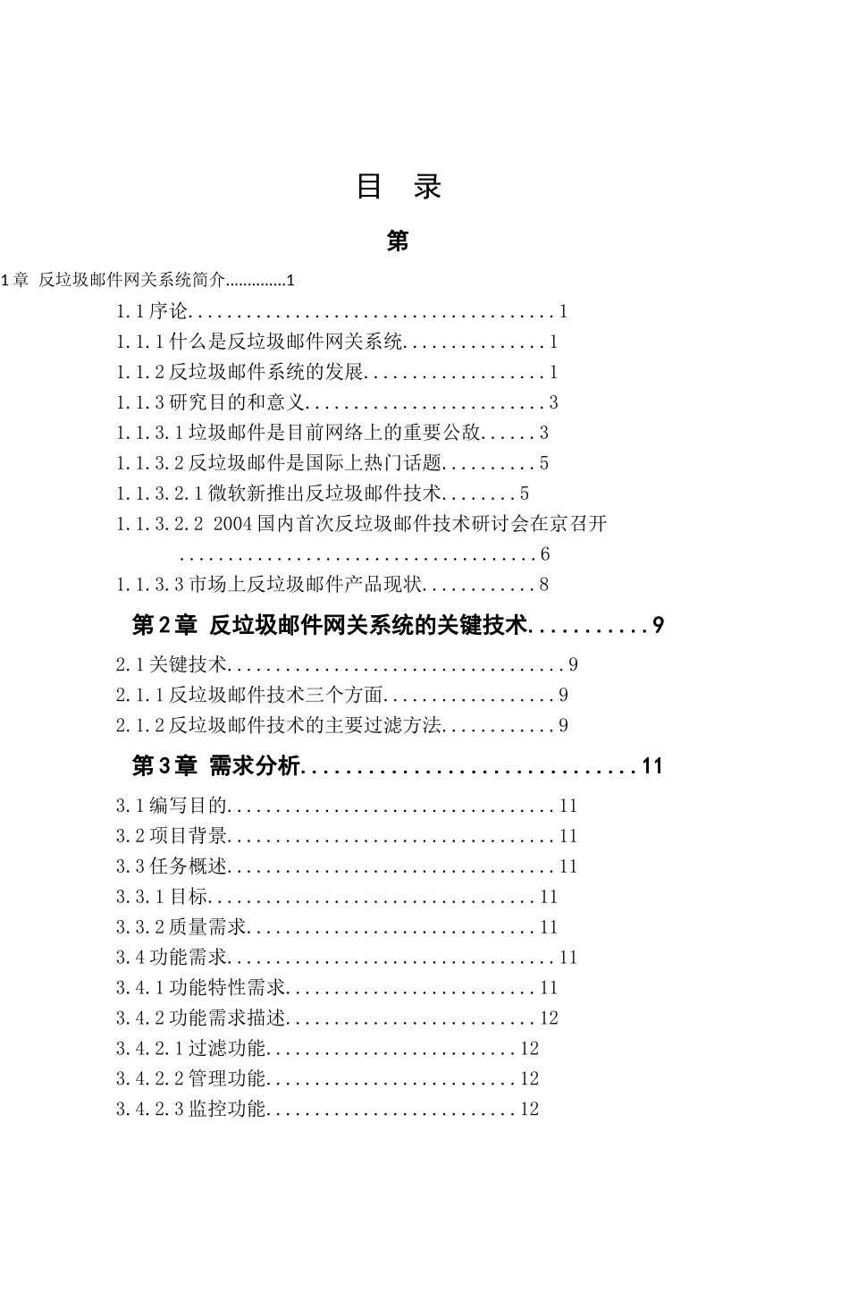 QT0011 反垃圾邮件安全网关解决方案23600 2_第3页