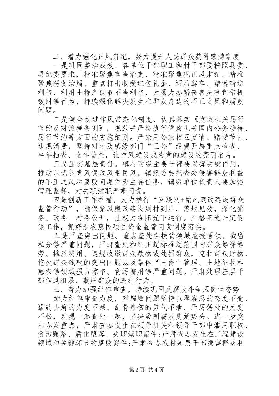 XX年党风廉政建设和反腐败工作实施方案_第2页