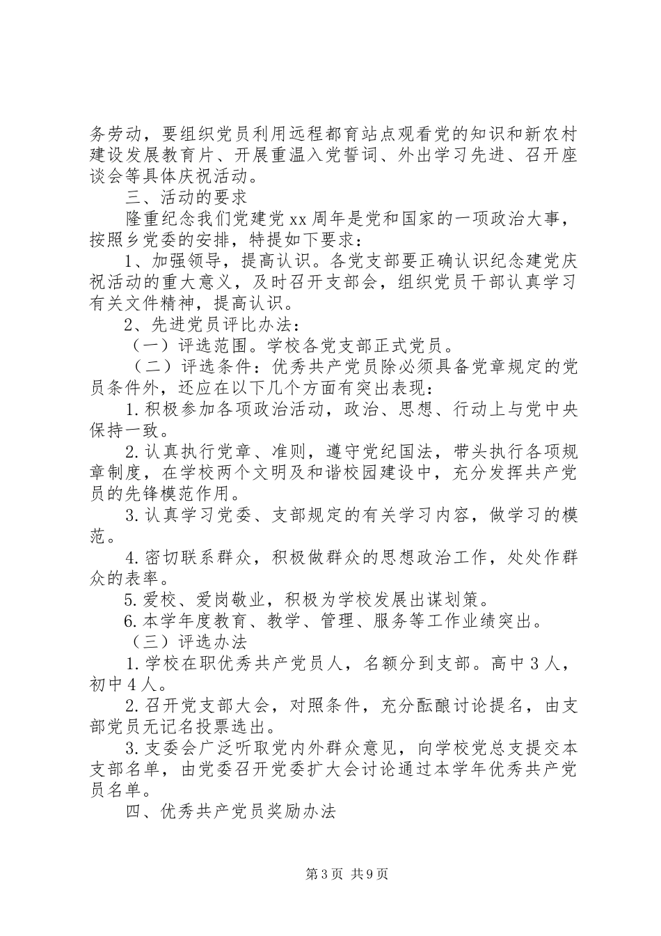 关于党支部七一建党节主题活动实施方案精选多篇_第3页