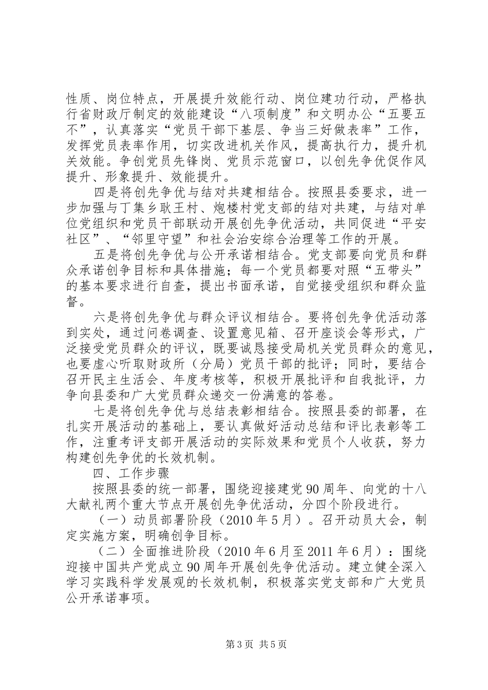 县财政局关于深入开展创先争优活动方案_第3页