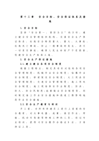 第13章 安全保证措施