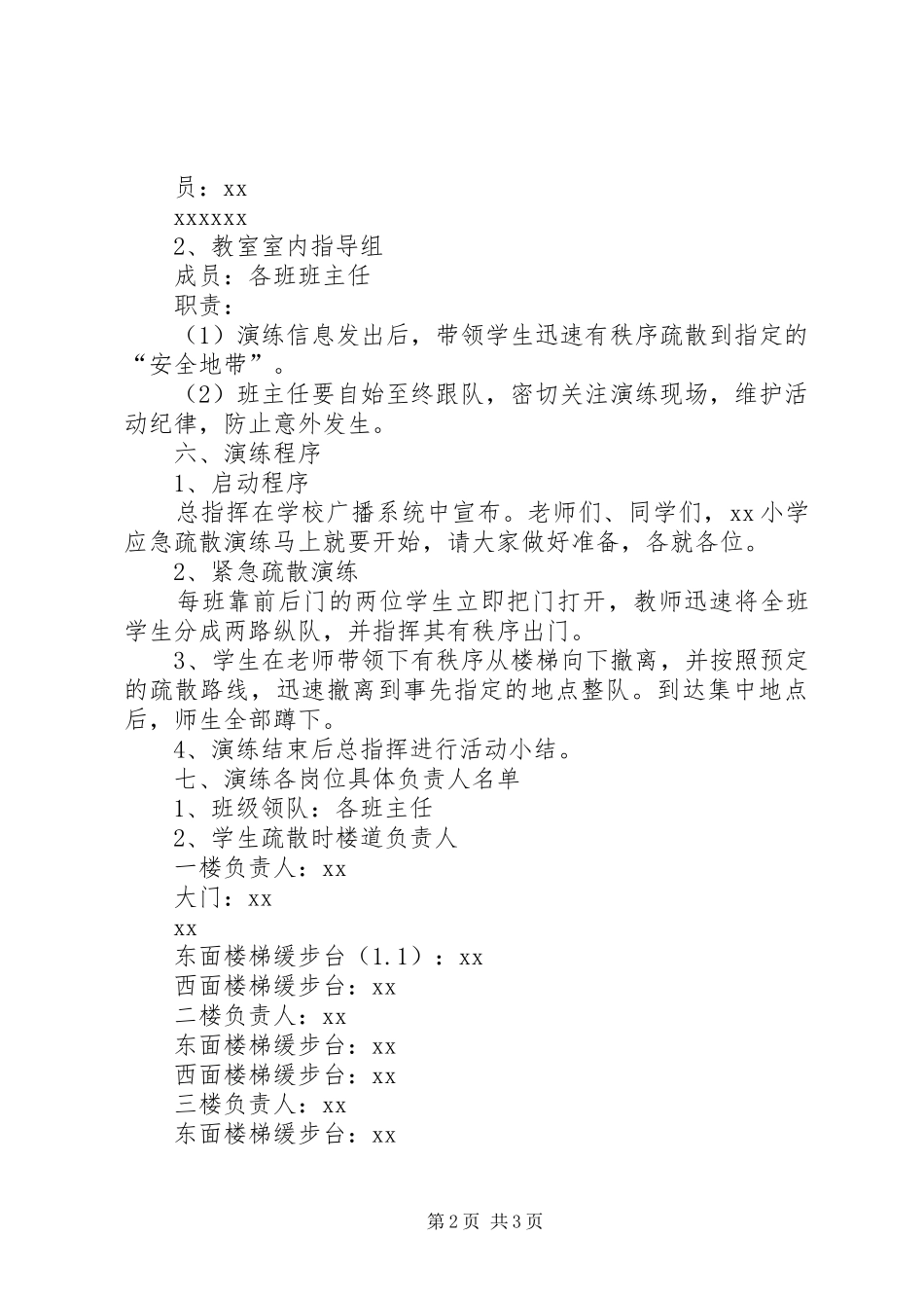 小学安全演练实施方案_第2页