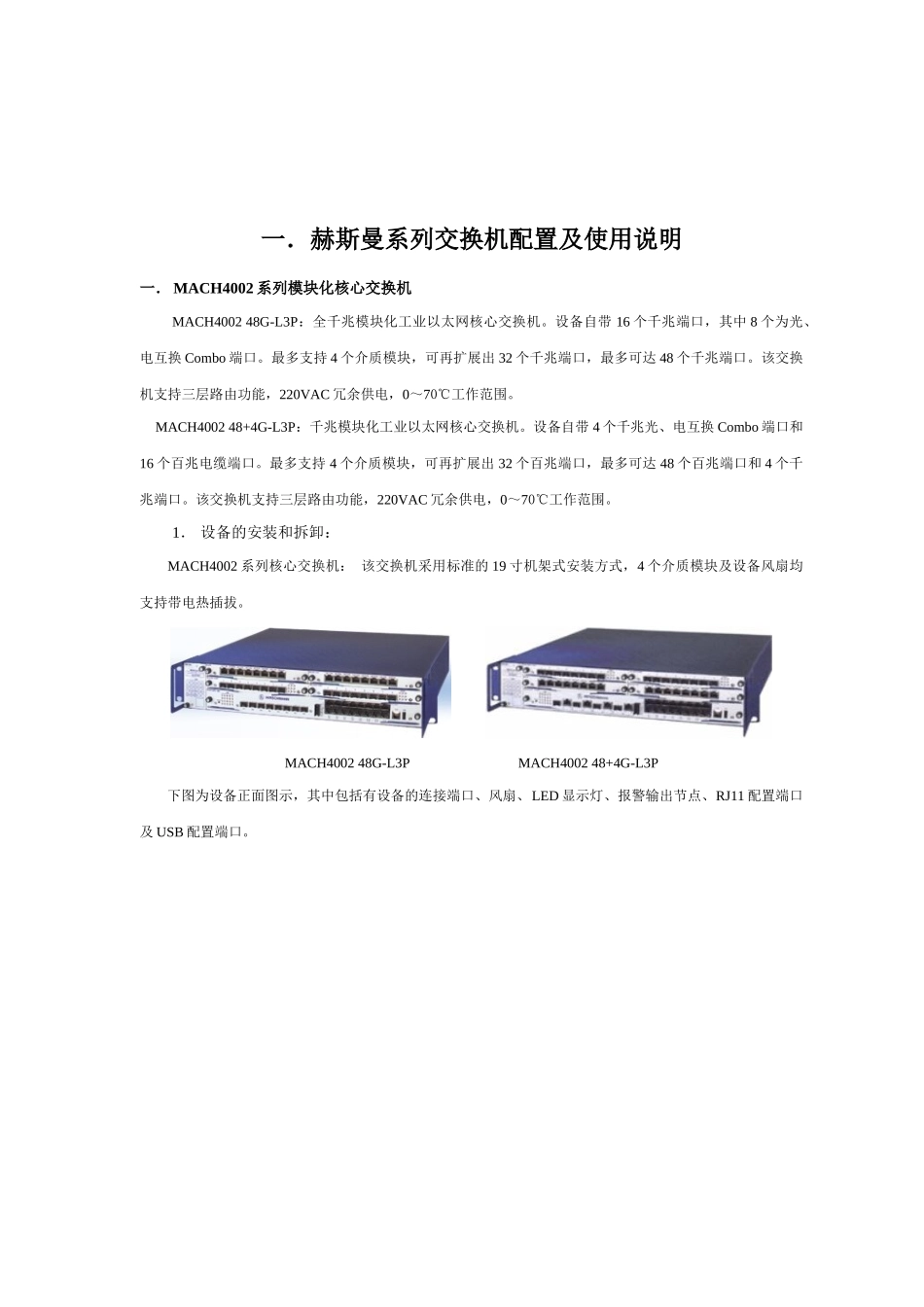 赫斯曼交换机培训资料_第1页