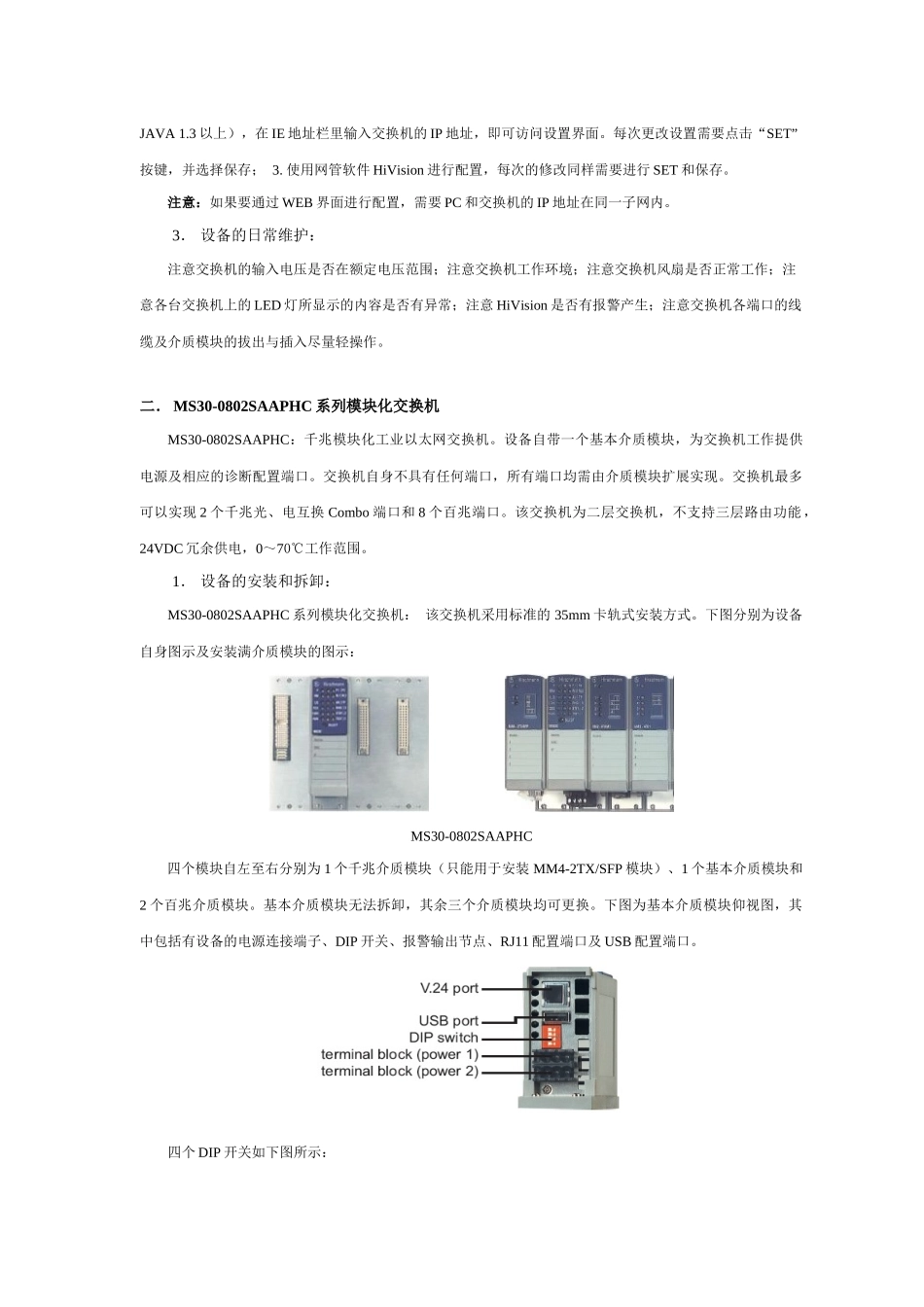赫斯曼交换机培训资料_第3页
