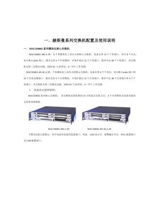 赫斯曼交换机培训资料