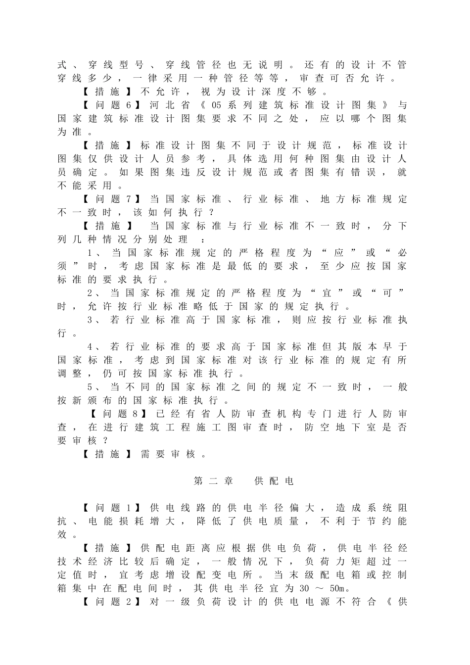 施工图审查常见问题与疑难问题_第2页