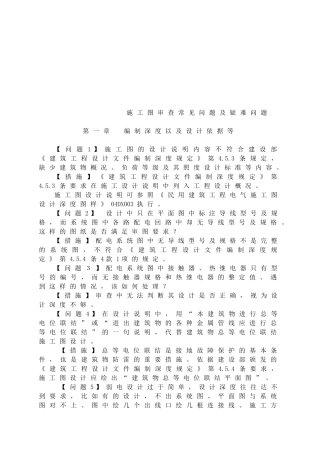 施工图审查常见问题与疑难问题