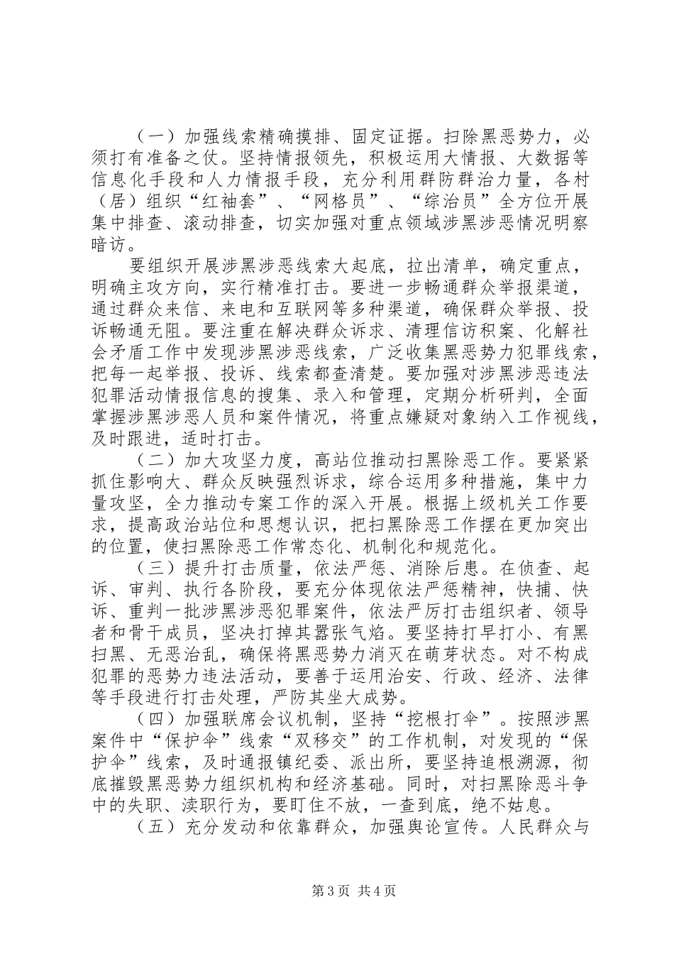 乡镇扫黑除恶专项斗争实施方案_第3页