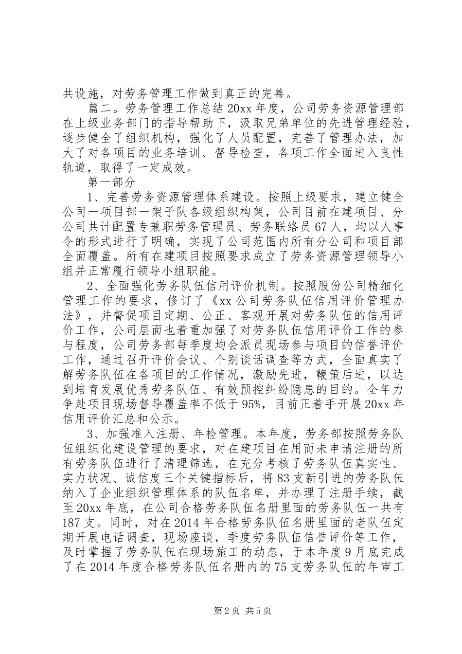 项目部劳务管理工作总结范文_第2页