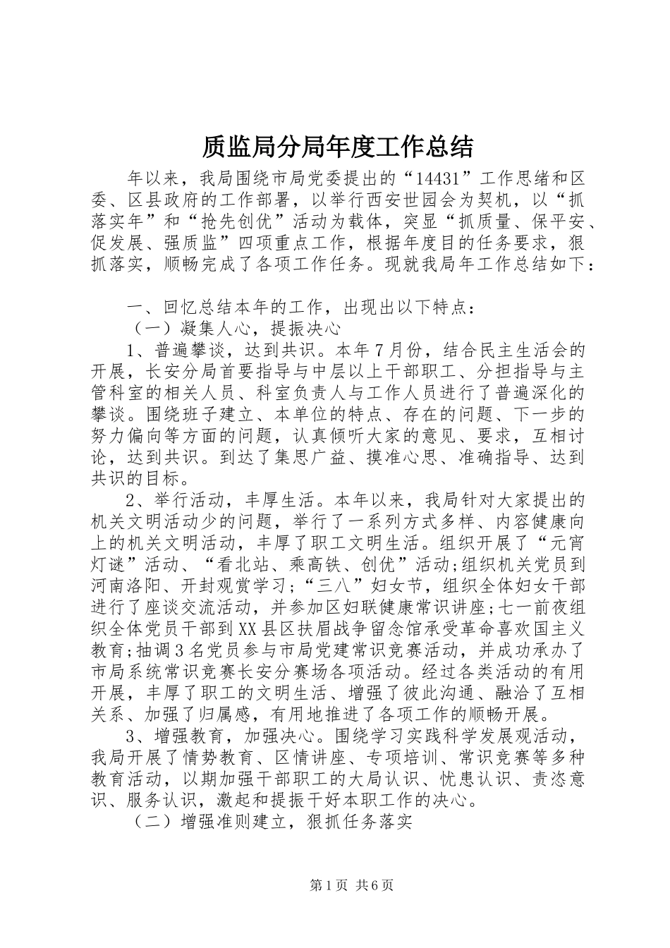 质监局分局年度工作总结_第1页