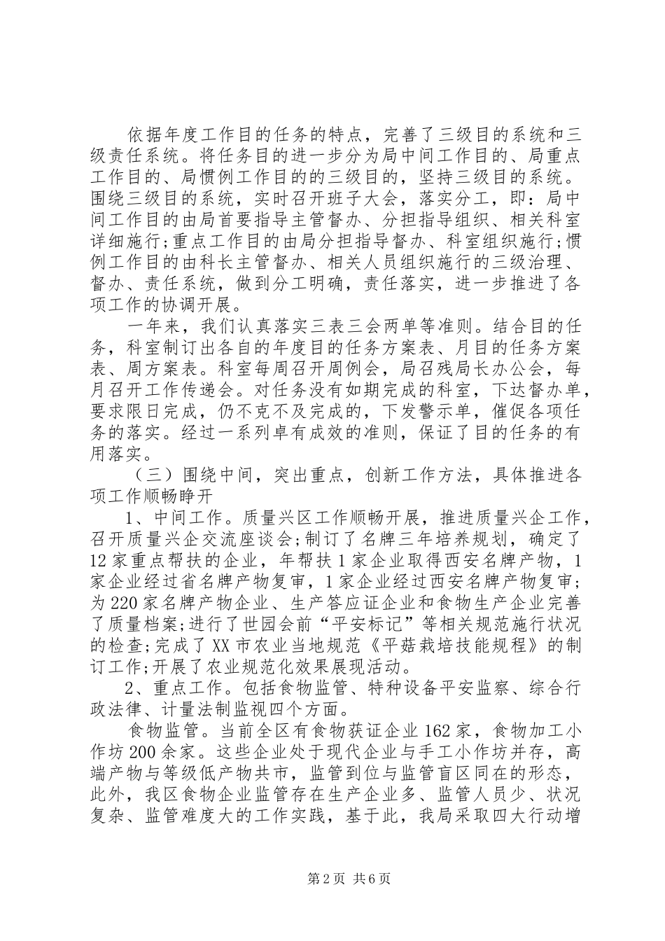 质监局分局年度工作总结_第2页