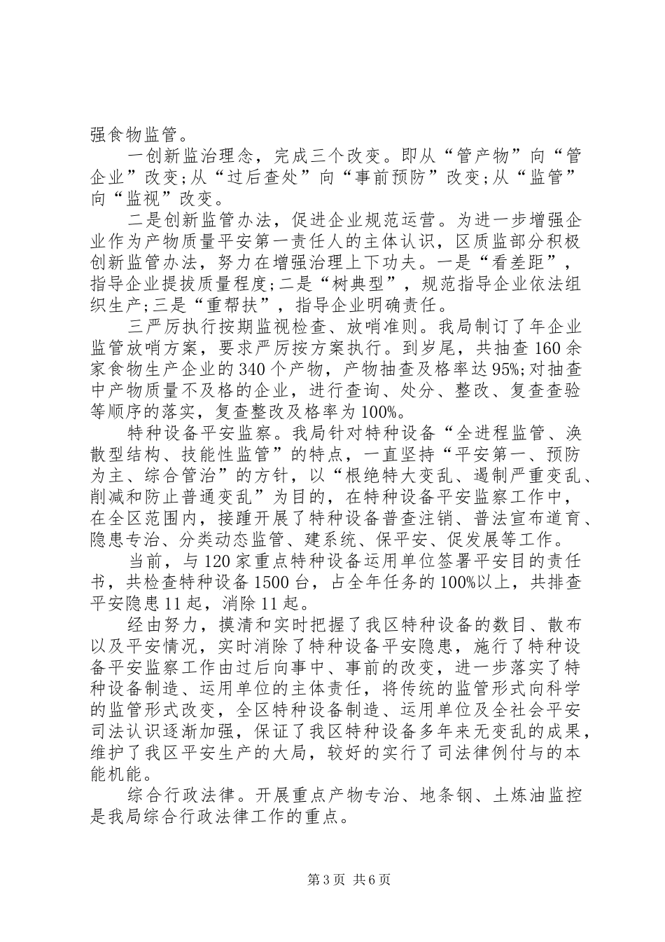 质监局分局年度工作总结_第3页