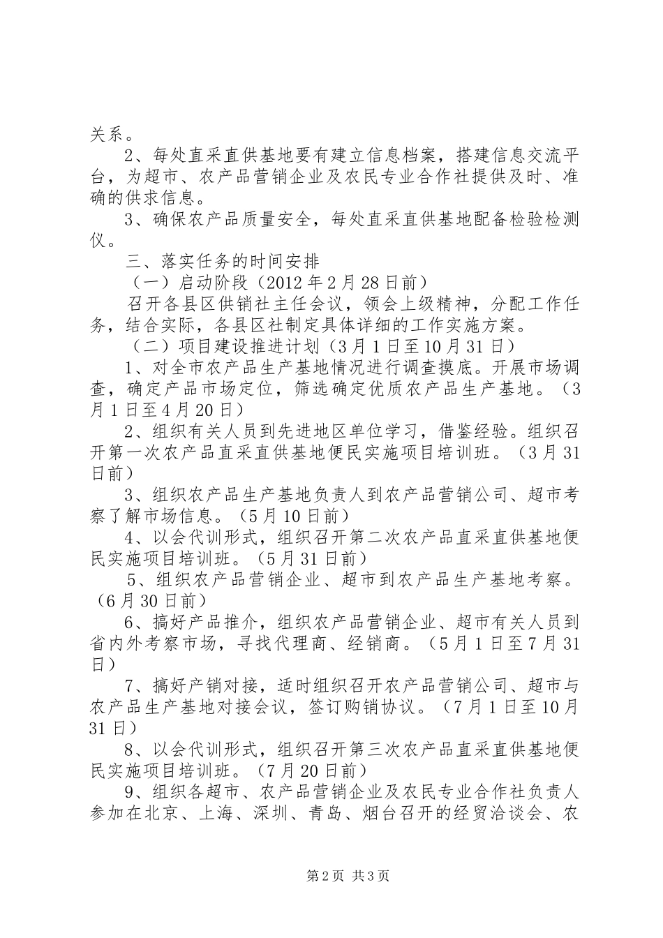农产品直采直供实施方案_第2页