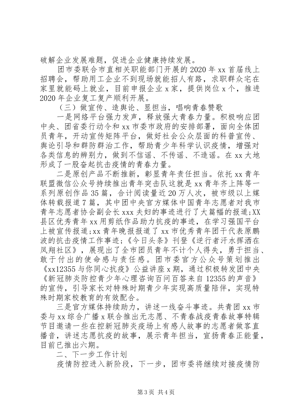 疫情防控阶段性工作范文总结_第3页