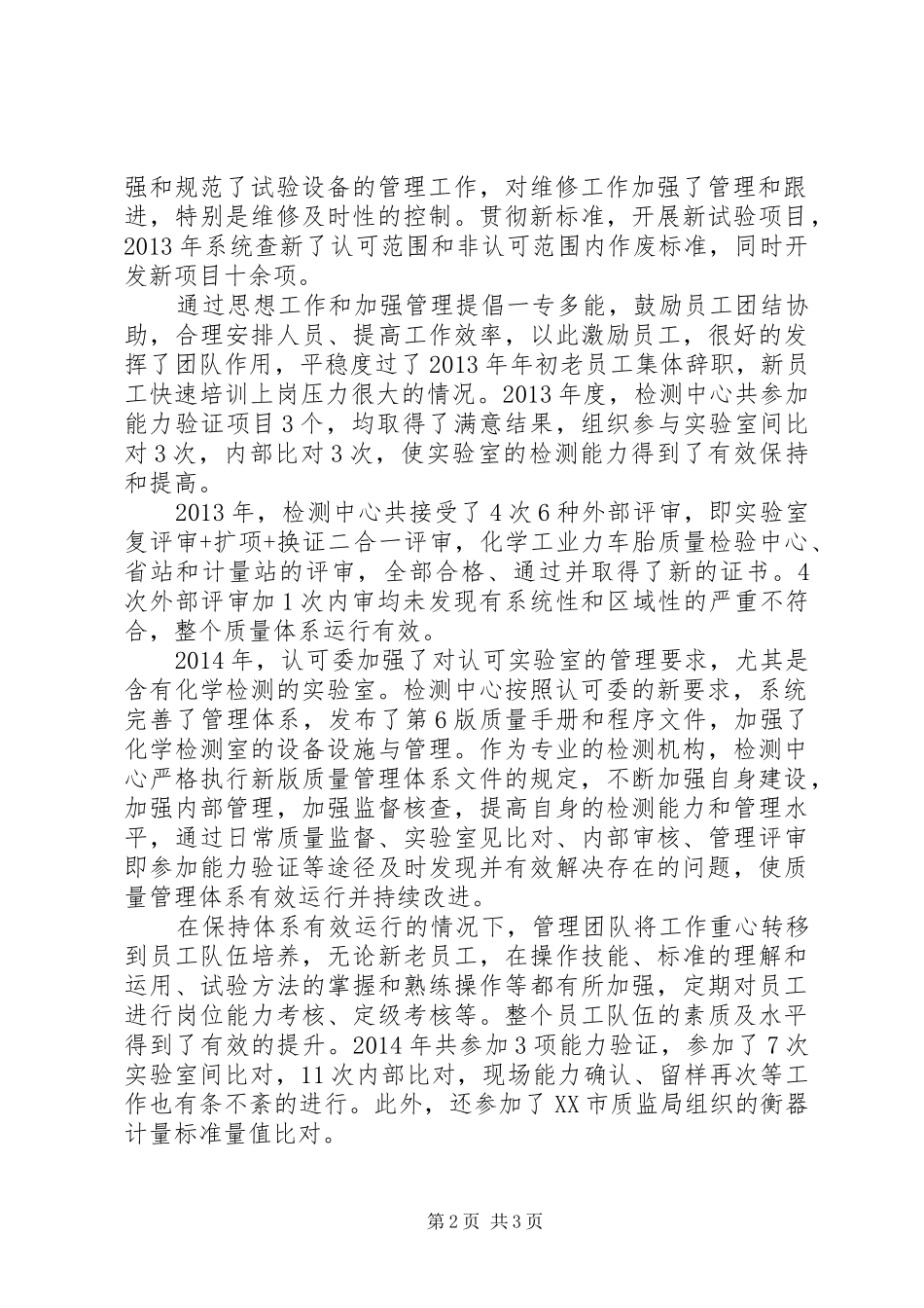 试验室建设情况总结5篇_第2页