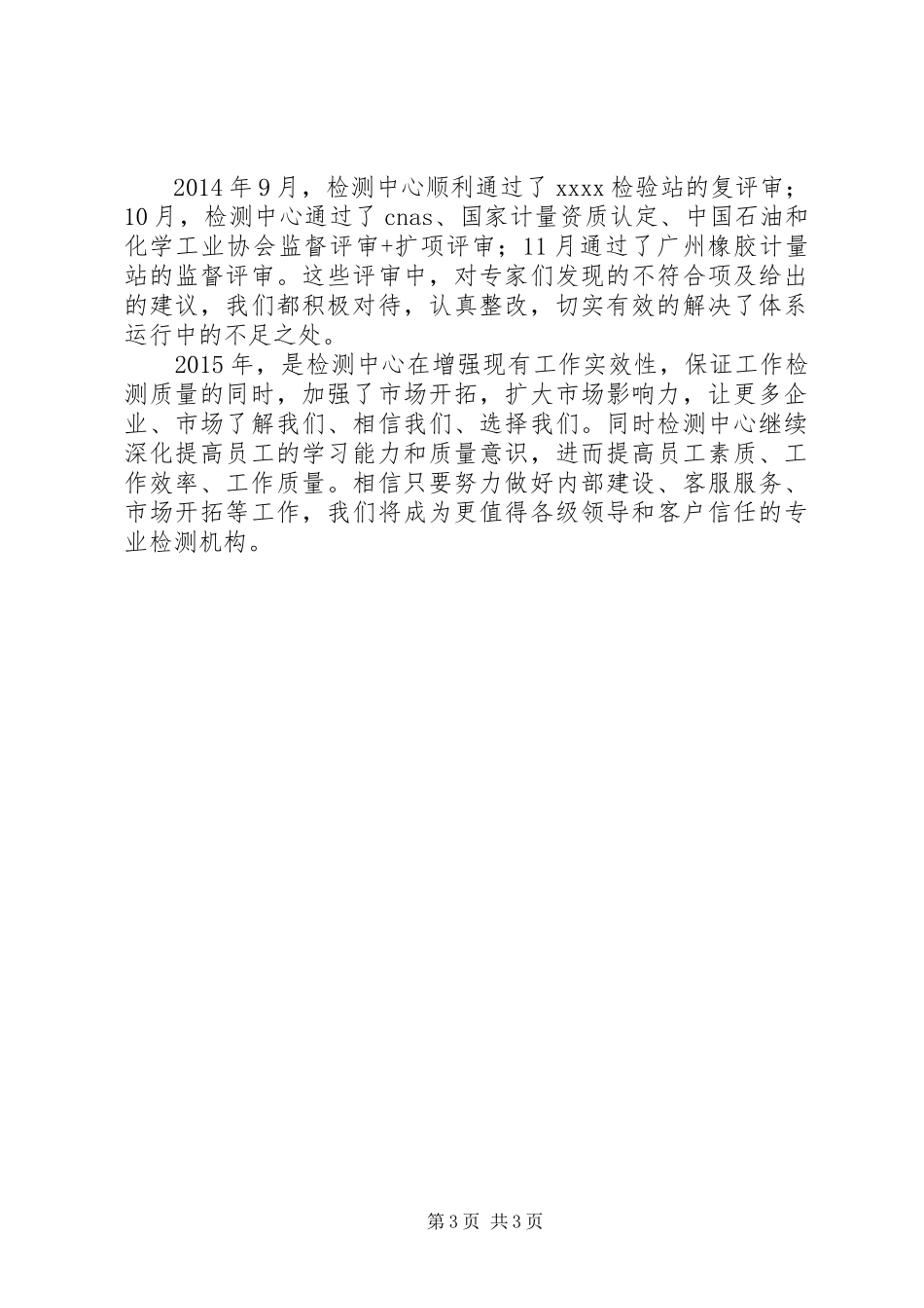 试验室建设情况总结5篇_第3页