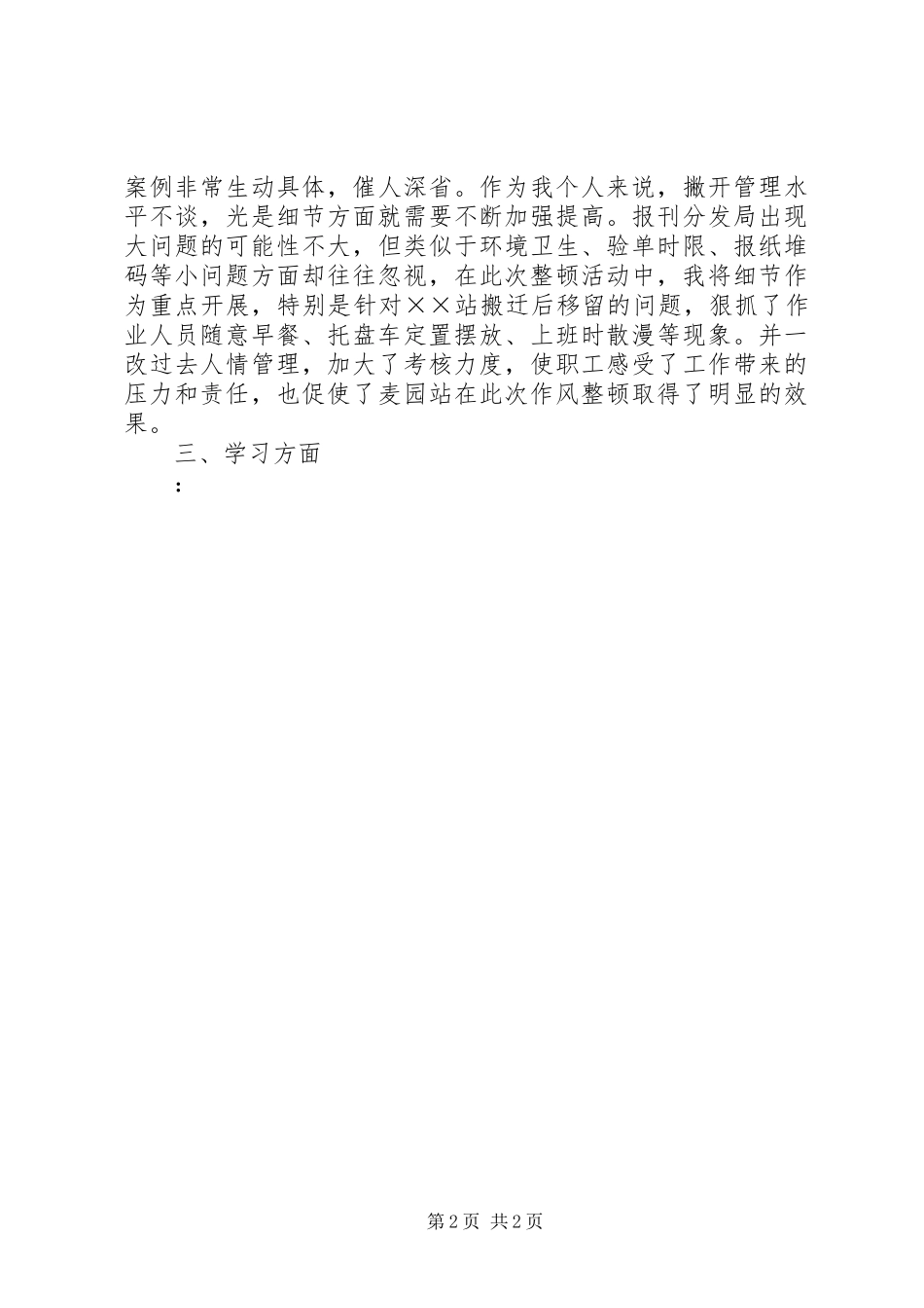 邮局作风整顿活动总结_第2页