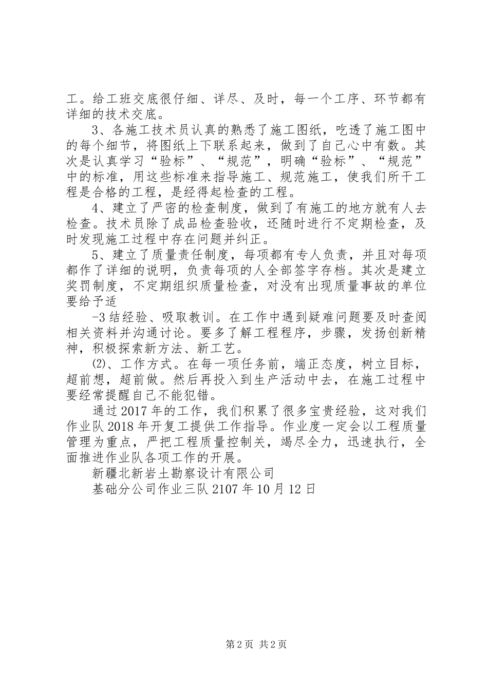 质量管理工作总结专题_第2页