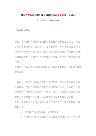行政垄断的界定（36页）