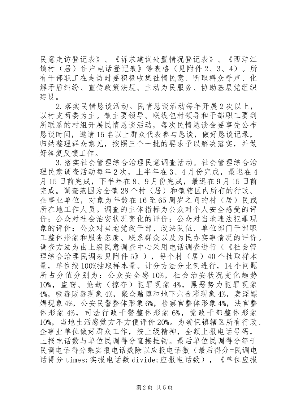 西洋江镇XX年社情民意大走访活动工作实施方案_第2页