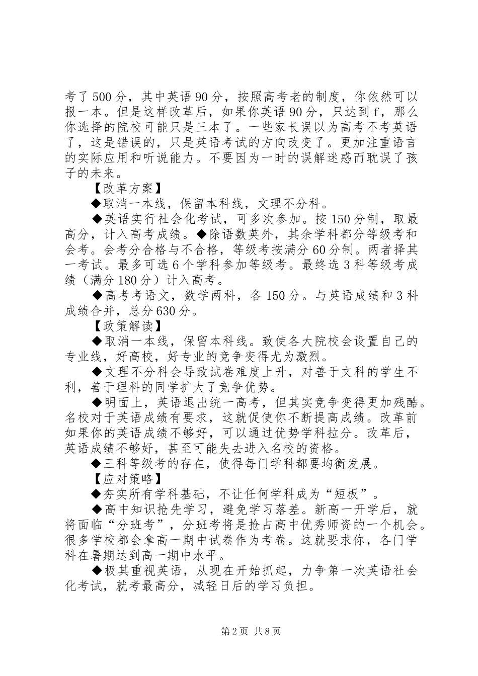 篇一：《XX年高考改革实施方案》正式颁布_第2页