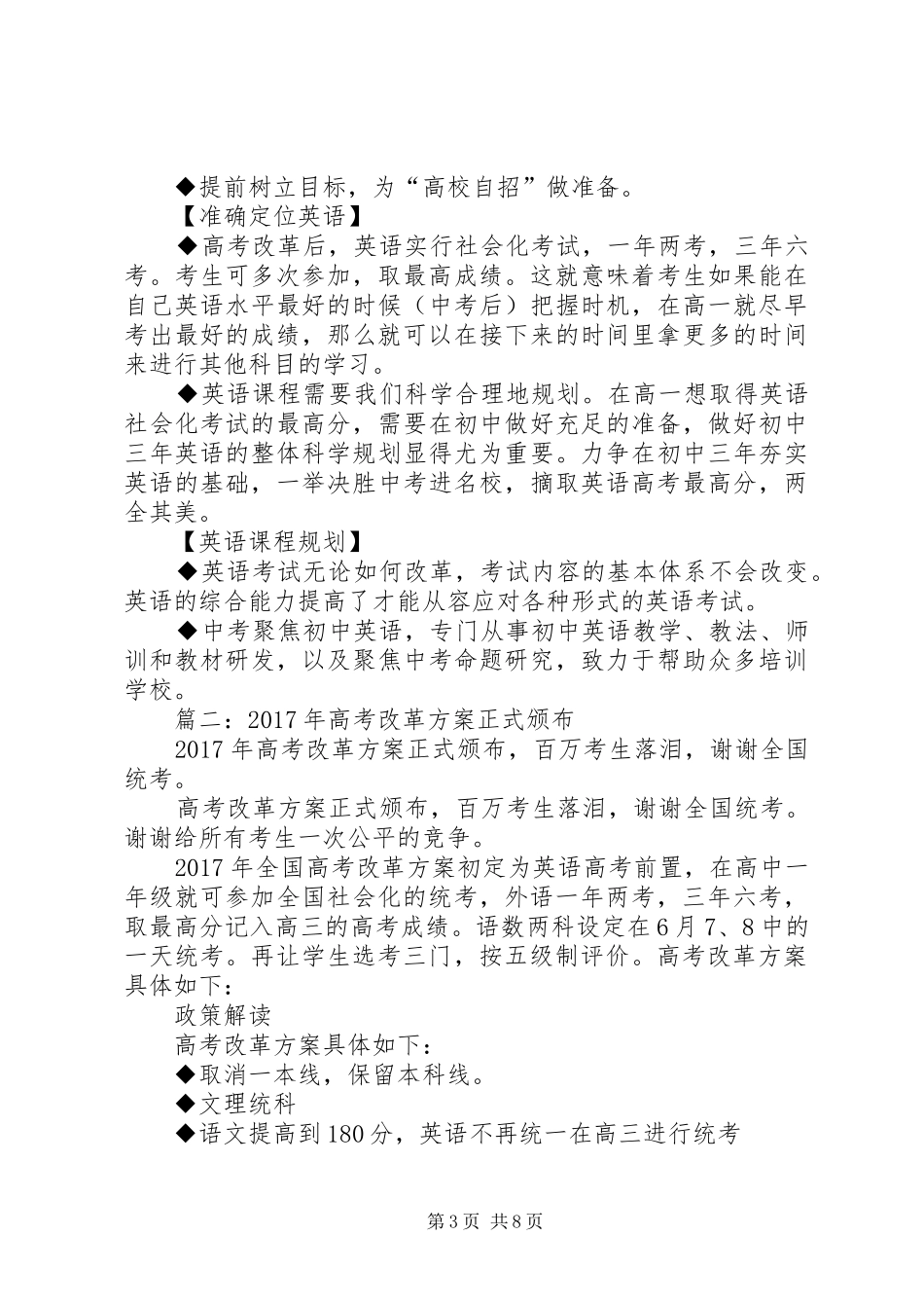 篇一：《XX年高考改革实施方案》正式颁布_第3页