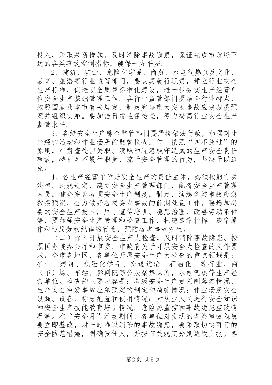 安全月活动工作实施方案_第2页