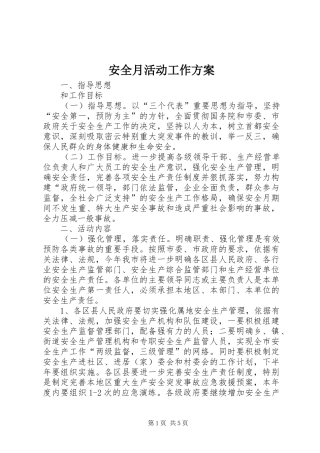 安全月活动工作实施方案