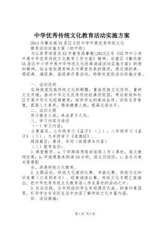 中学优秀传统文化教育活动方案
