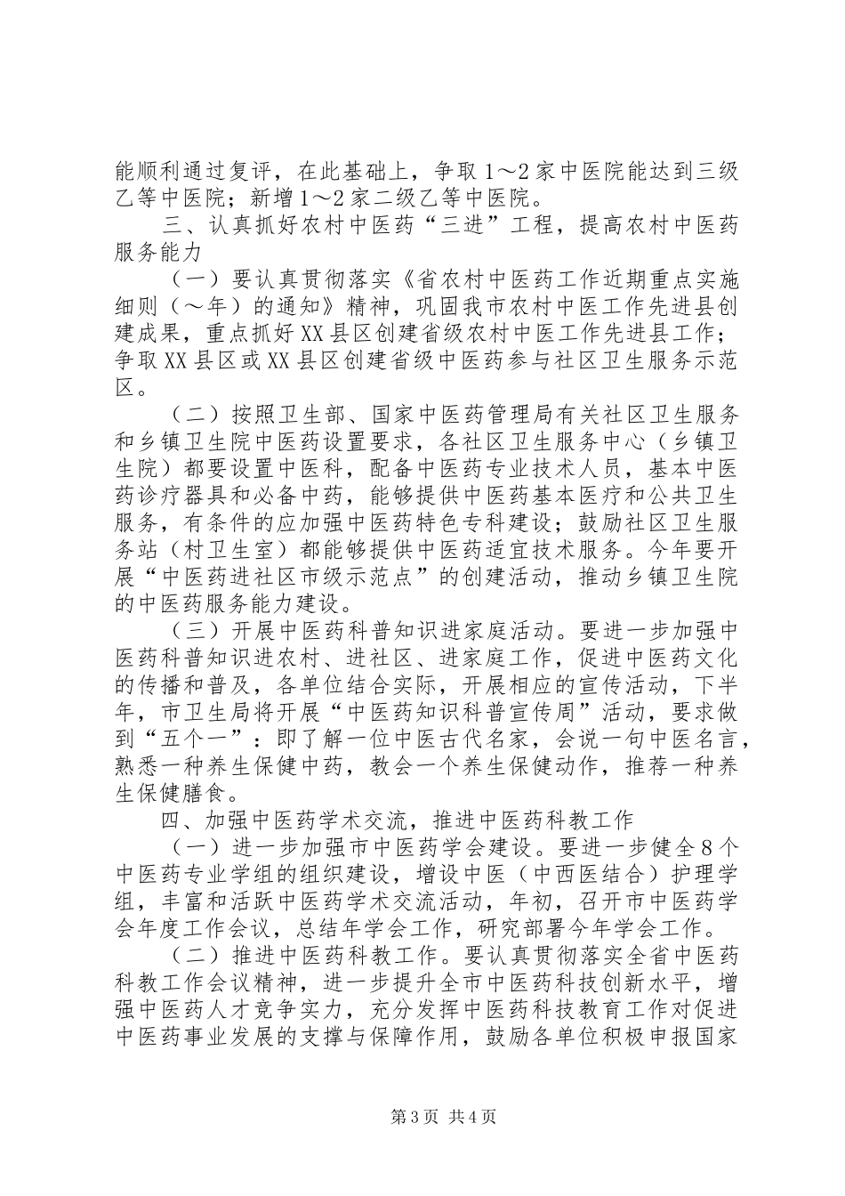 我县中医药工作实施方案_第3页