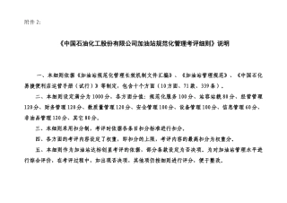 加油站规范化管理考评细则