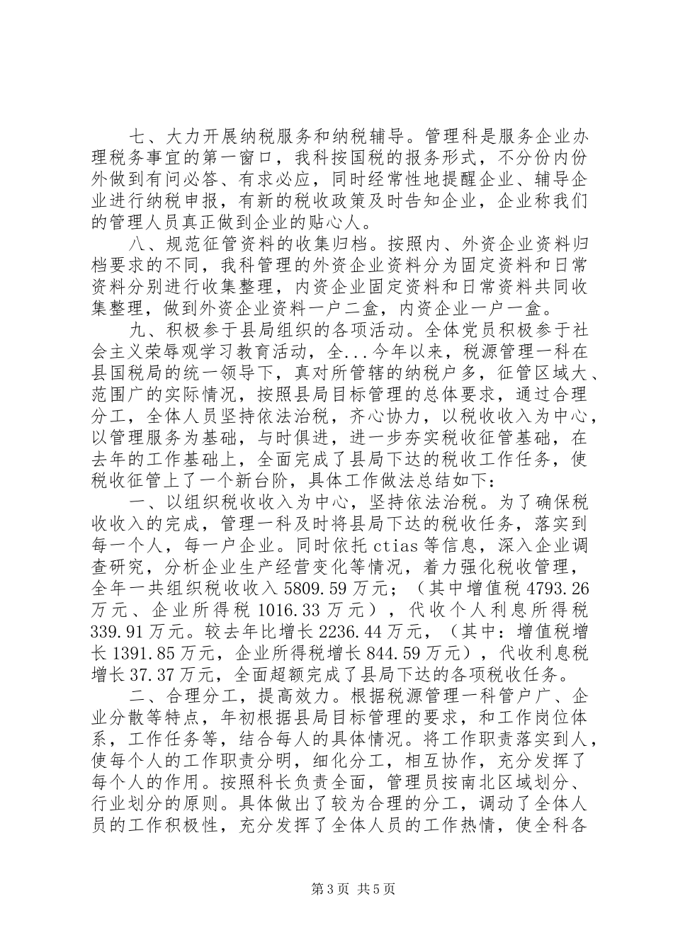 税源管理年度工作总结_第3页