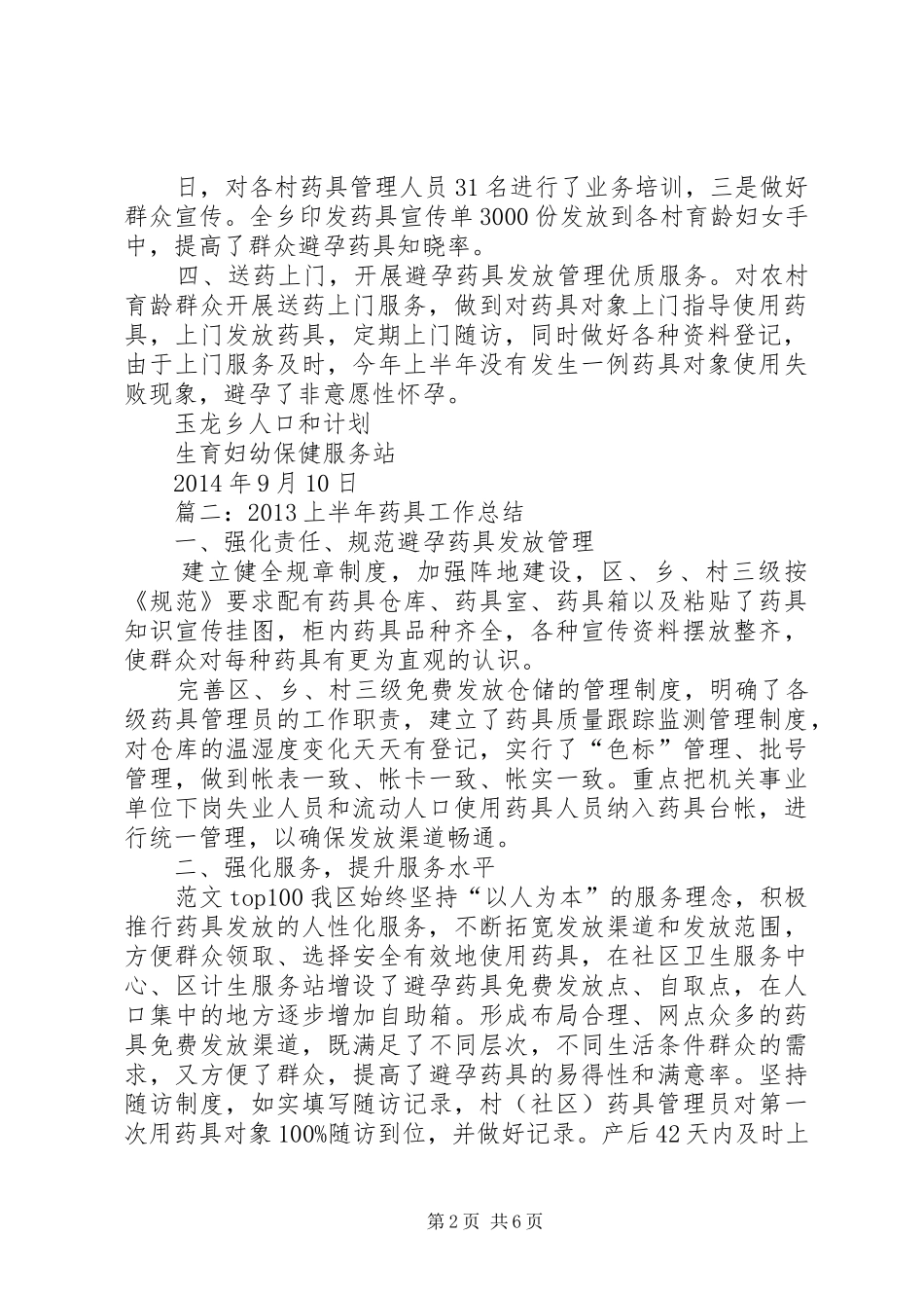 药具工作半年总结_第2页
