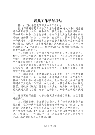 药具工作半年总结