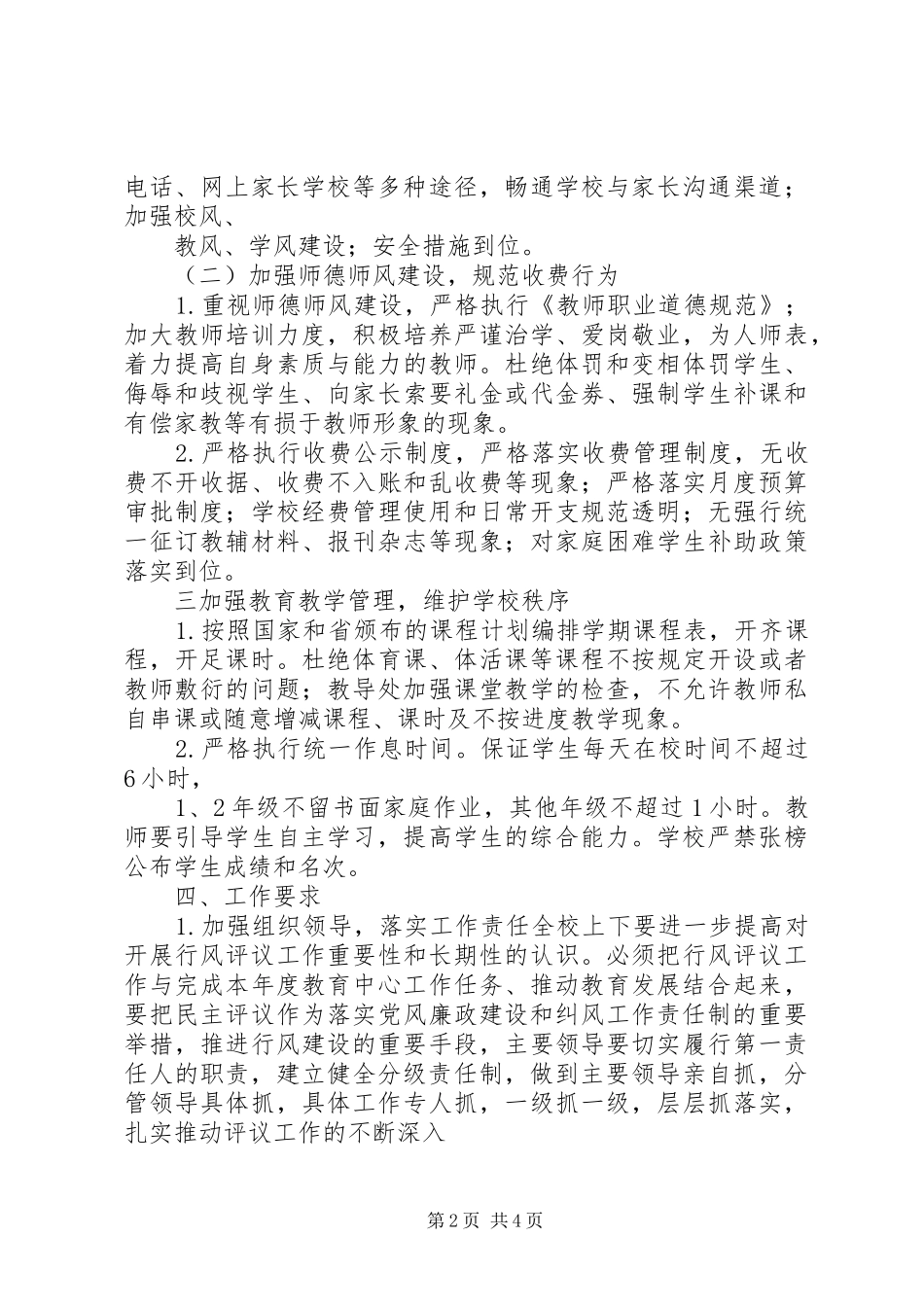 凰凤小学迎接民主评议行风方案_第2页