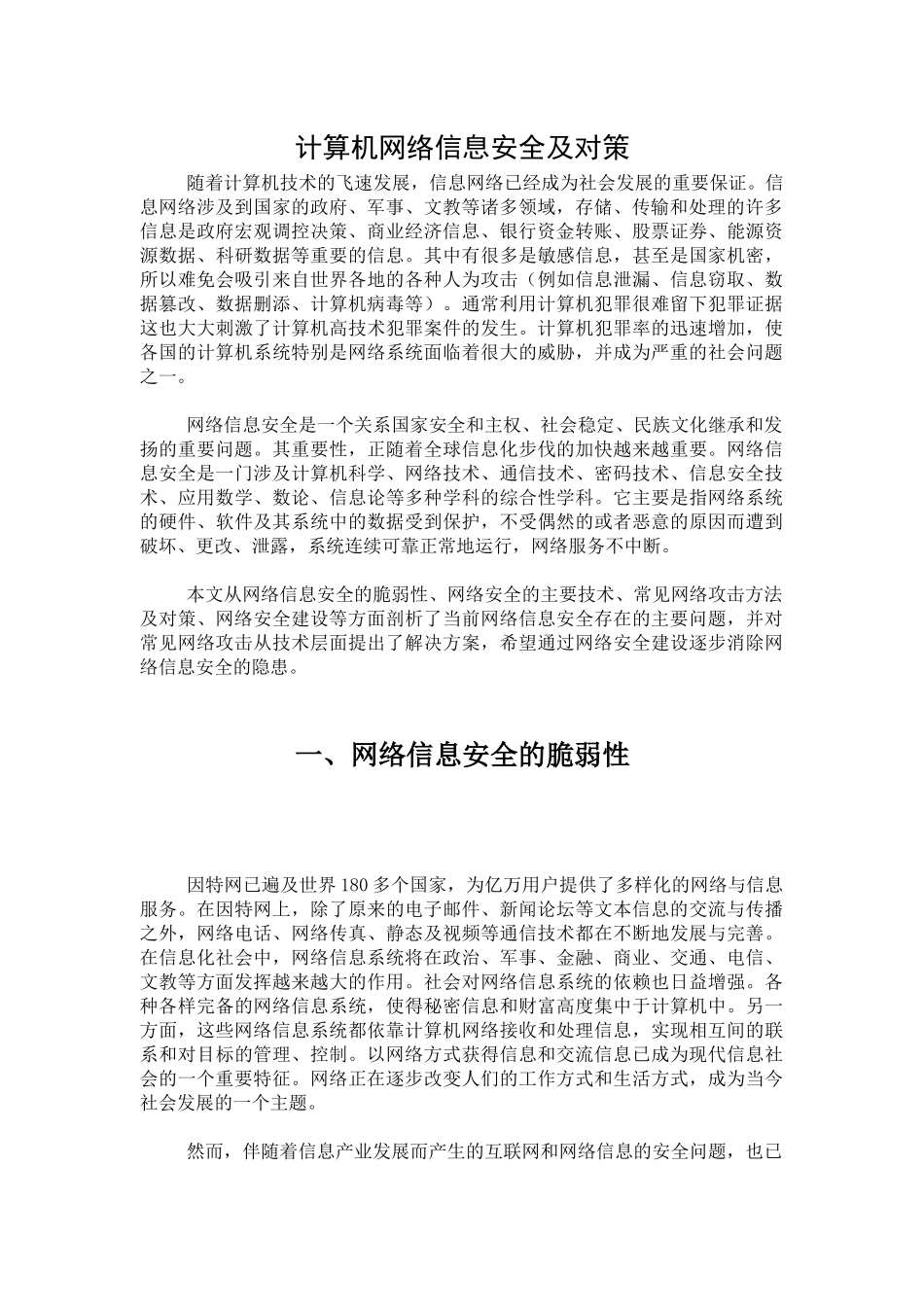 计算机网络安全论文38903142_第3页