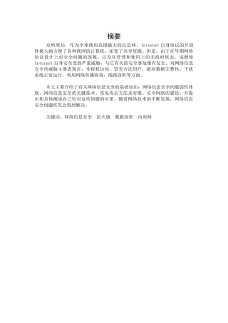 计算机网络安全论文38903142