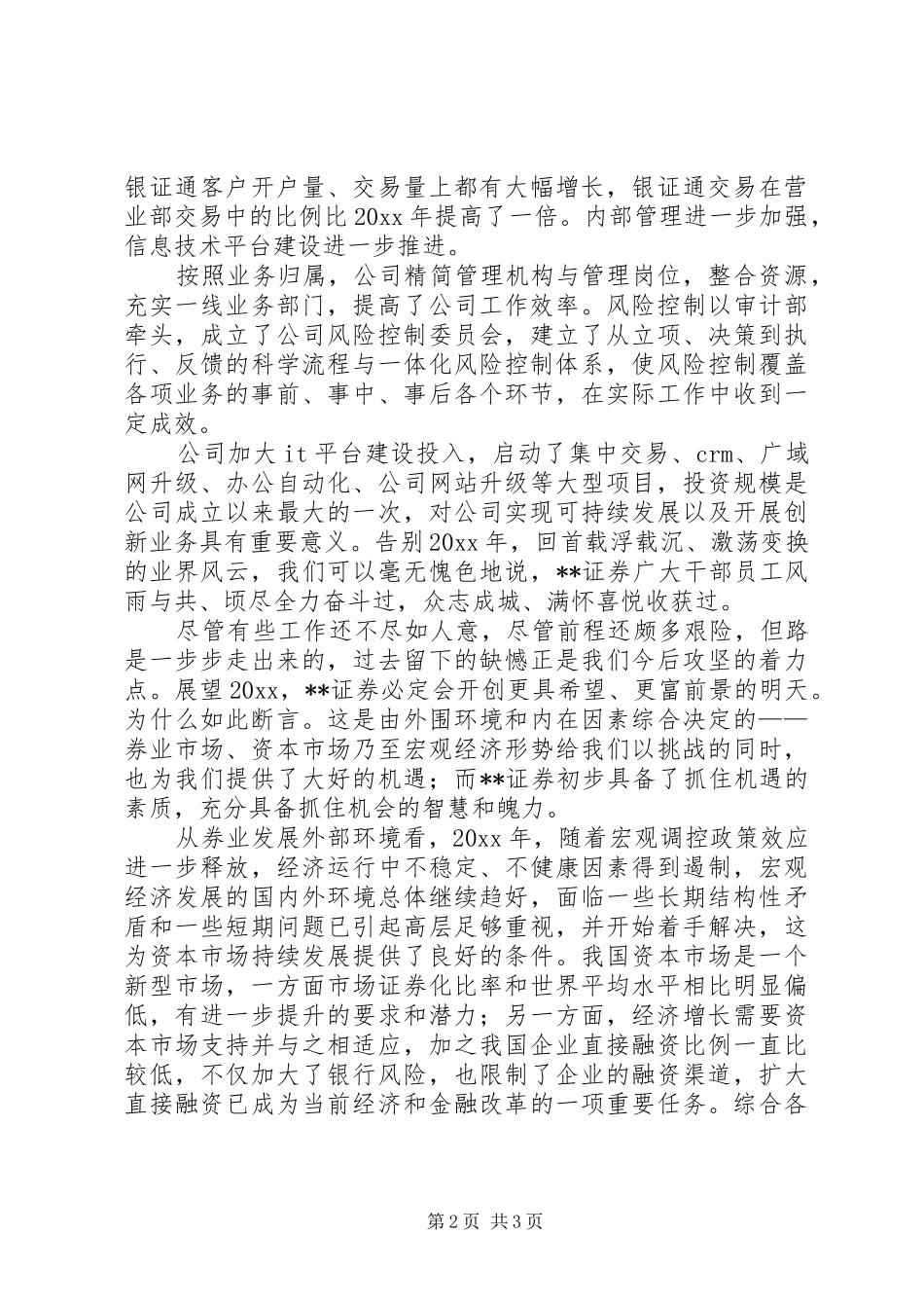 证券公司年终总结范文_第2页